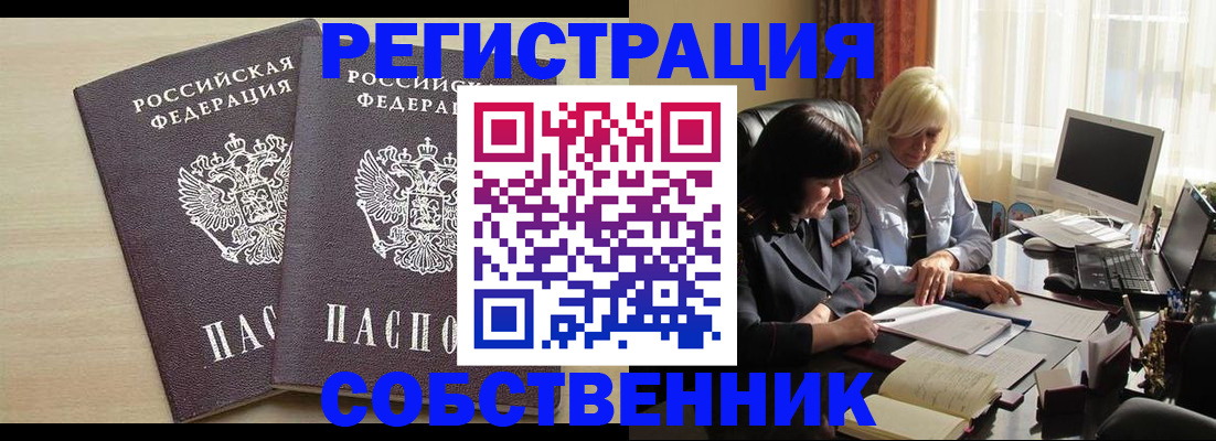 прописка от собственника в Елизово